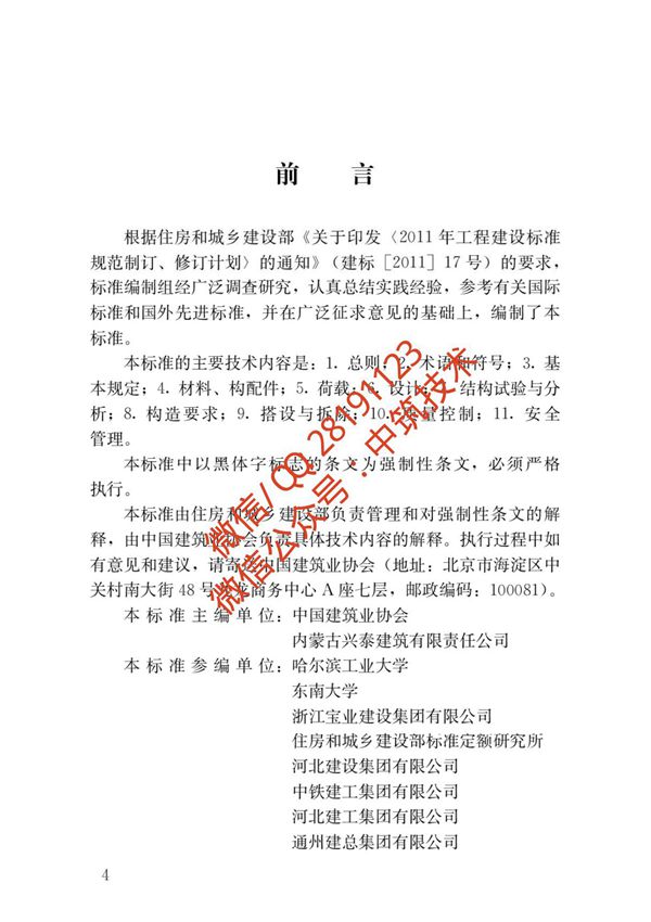 GB51210-2016《建筑施工脚手架安全技术统一标准》