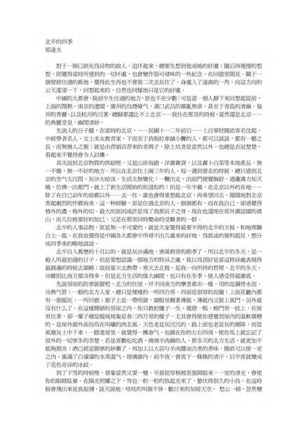 北平的四季(郁达夫)