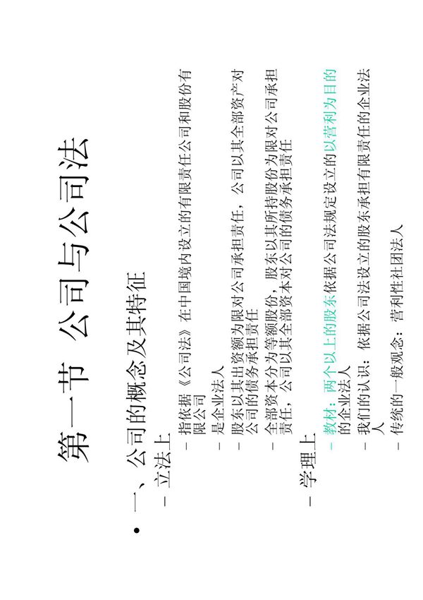 公司法 课件