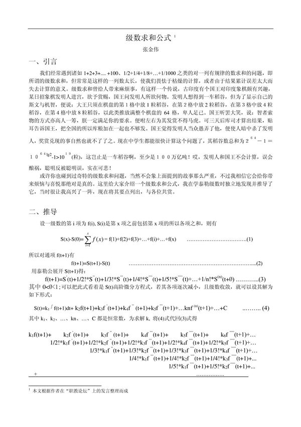 级数求和公式
