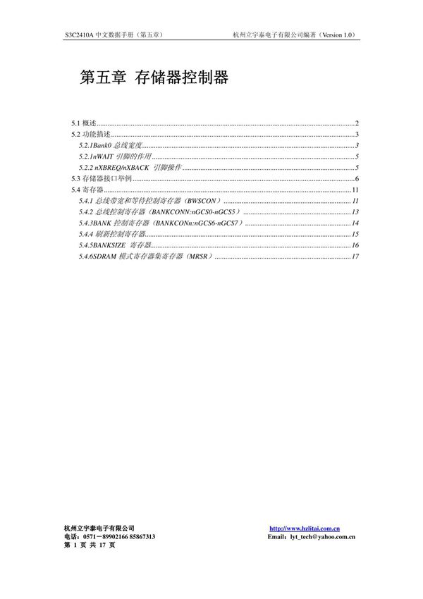 S3C2410中文手册 第五章 存储控制器