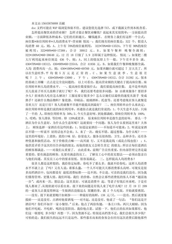 怎样提高餐饮业的营业额