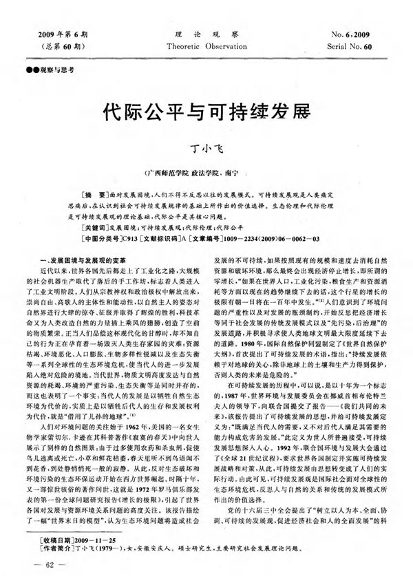 (可编辑)代际公平与可持续发展