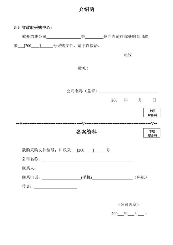 四川省政府采购中心