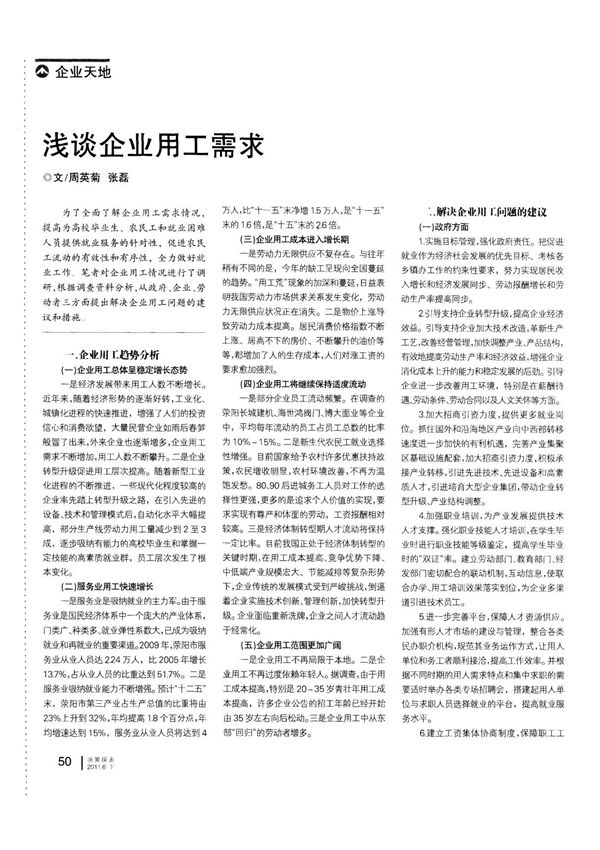 浅谈企业用工需求