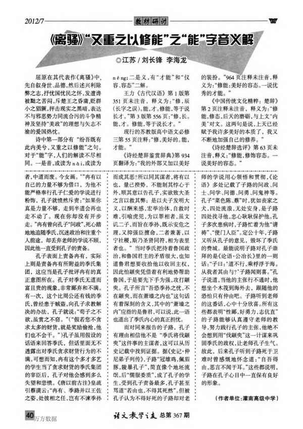 《离骚》又重之以修能之能字音义解