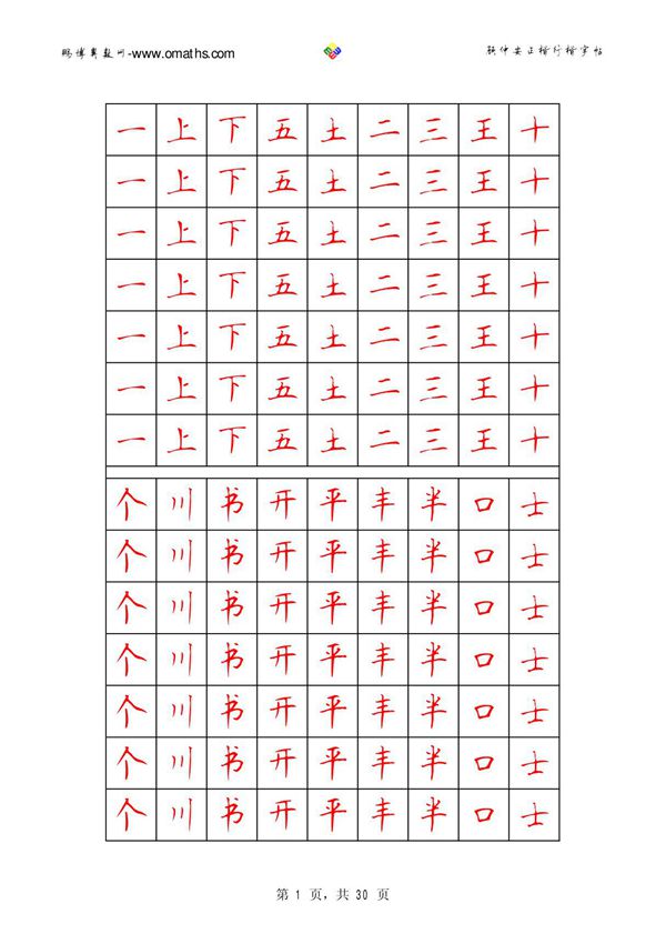 顾仲安正楷行楷字帖