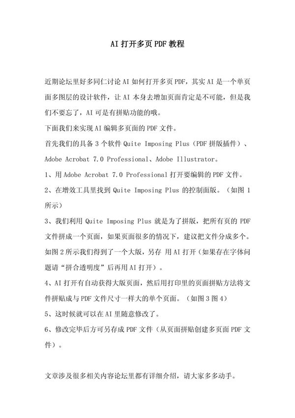 AI打开多页PDF教程