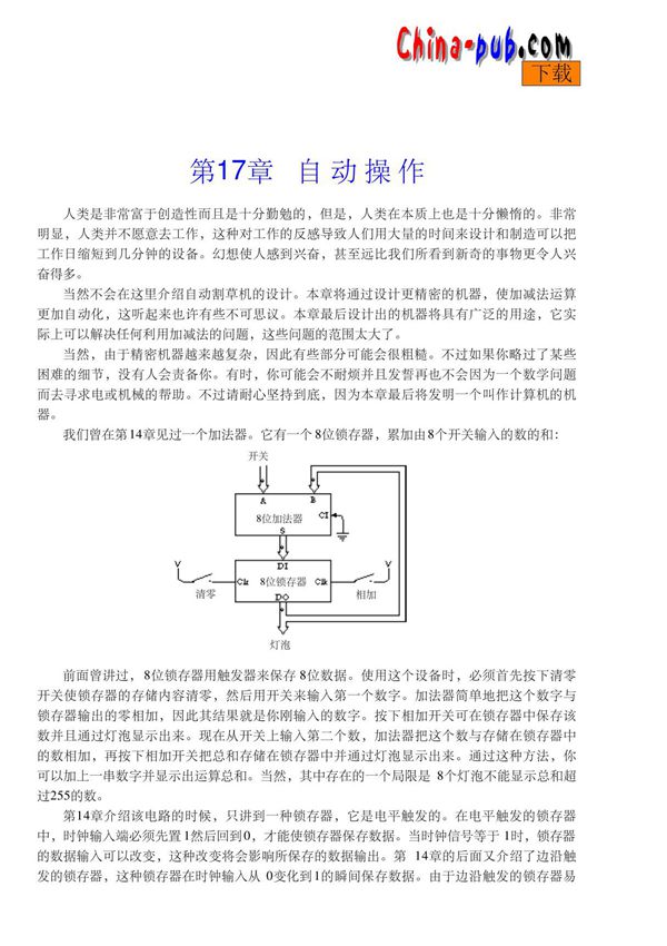 (编码的奥秘).charles petzolel著.伍卫国