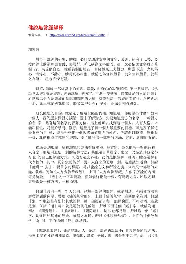 佛说无常经解释