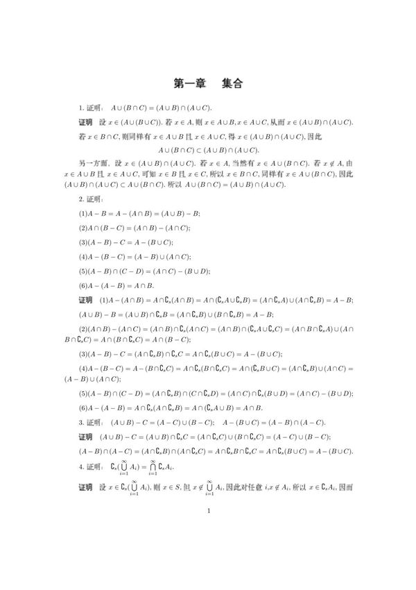 (精品)实变函数与泛函分析基础课后答案