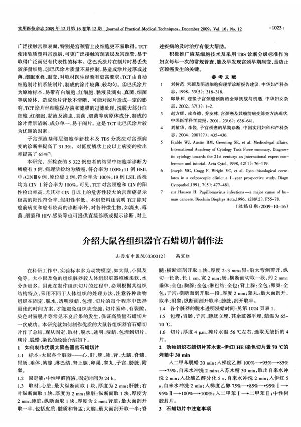 介绍大鼠各组织器官石蜡切片制作法