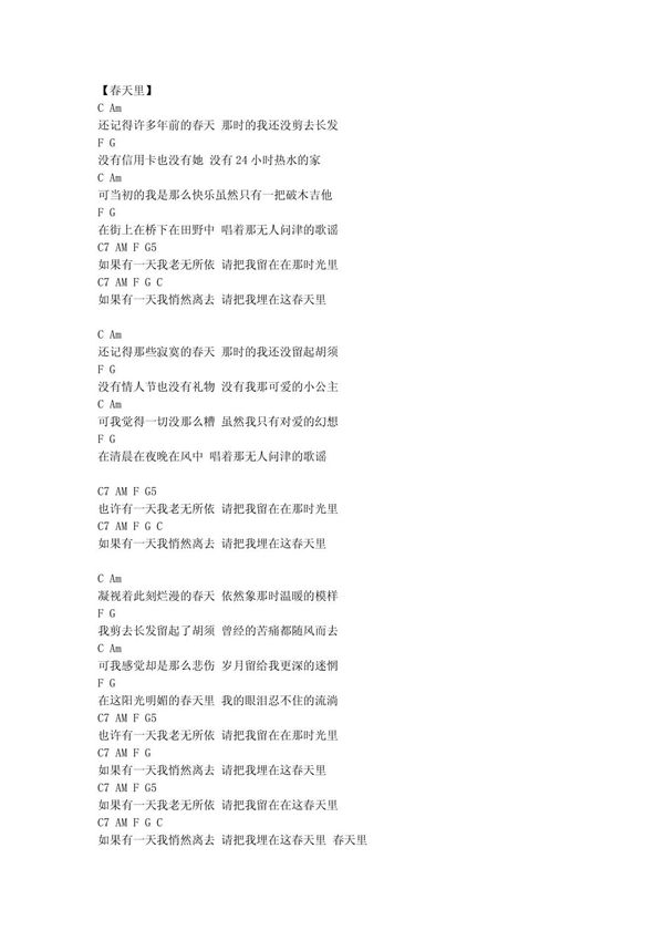 汪峰歌曲吉他谱集合