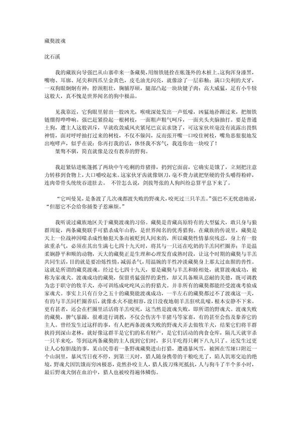 沈石溪动物小说-藏獒渡魂(完整版)
