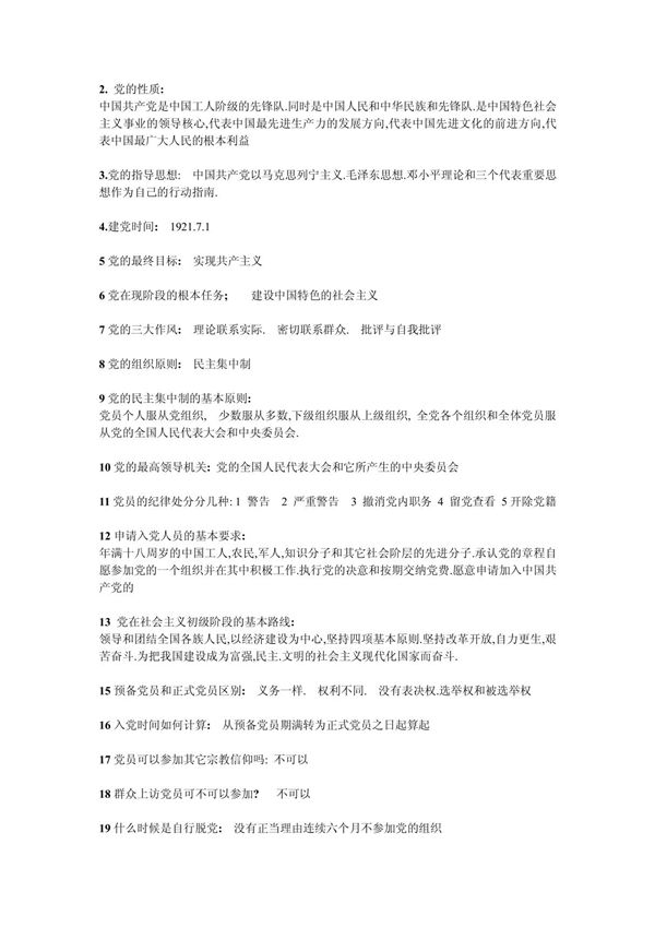 预备党员谈话记录