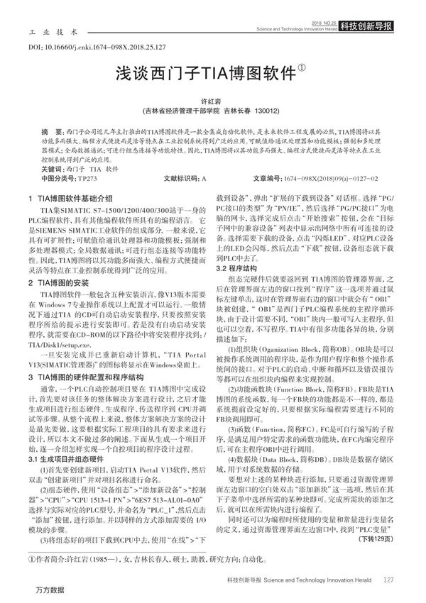 浅谈西门子TIA博图软件