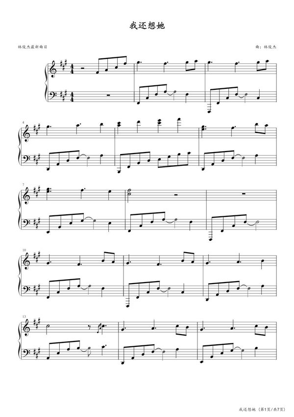 我还想她钢琴谱五线谱