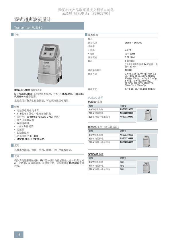 西门子SITRANS FUS080超声波流量计变送器