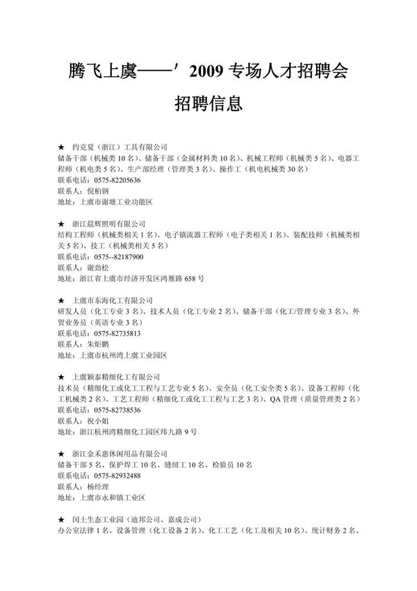 上虞单位信息 - 浙江大学就业网-首页