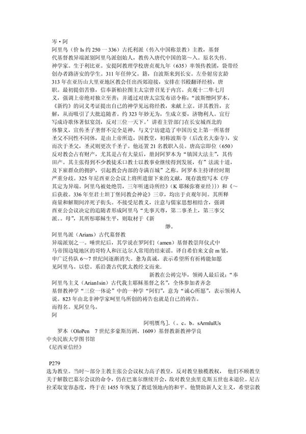 (精品文档)尼西亚信经