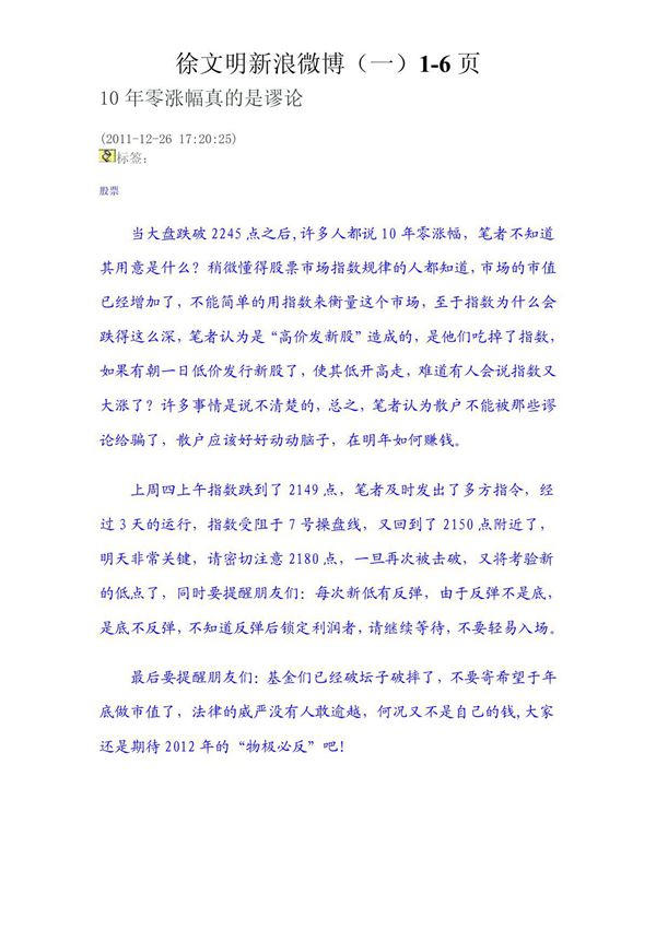 徐文明新浪微博(一)