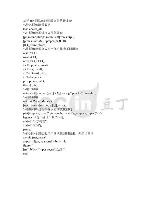 基于BP网络的胆固醇含量估计实验