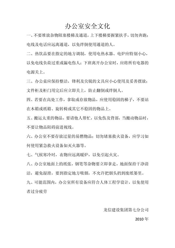 办公室安全文化