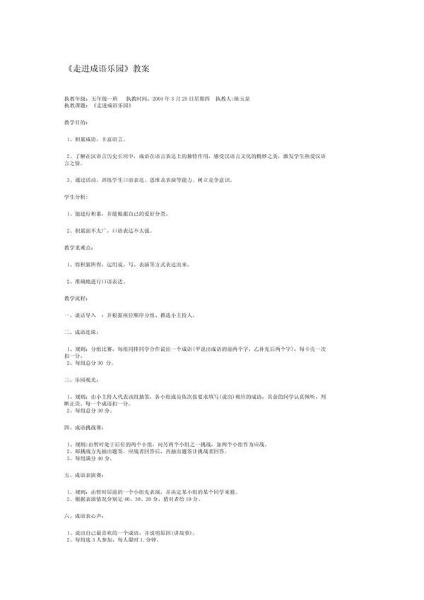 小学五年级语文教案《走进成语乐园》教案 1398