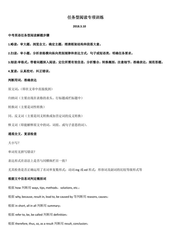 任务型阅读连云港中考题