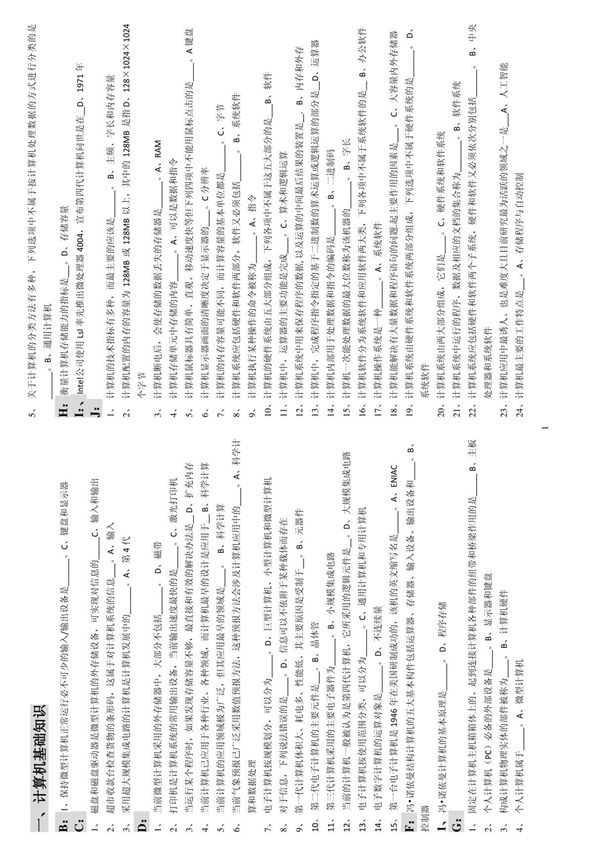 2015年电大计算机网考统考机考答案(完整版) 电大计算机网络考试最新小抄