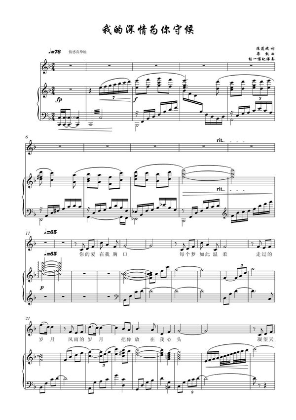 我的深情为你守候 杨一博F调 五线谱钢琴伴奏谱正谱 高清晰