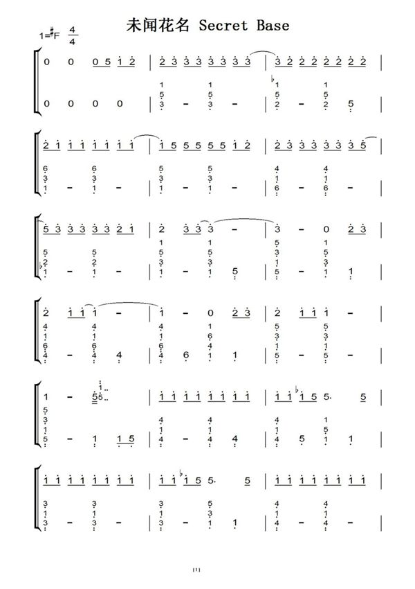 未闻花名 Secret Base 钢琴谱 钢琴双手简谱