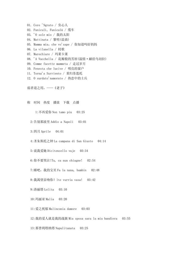 意大利民歌曲目