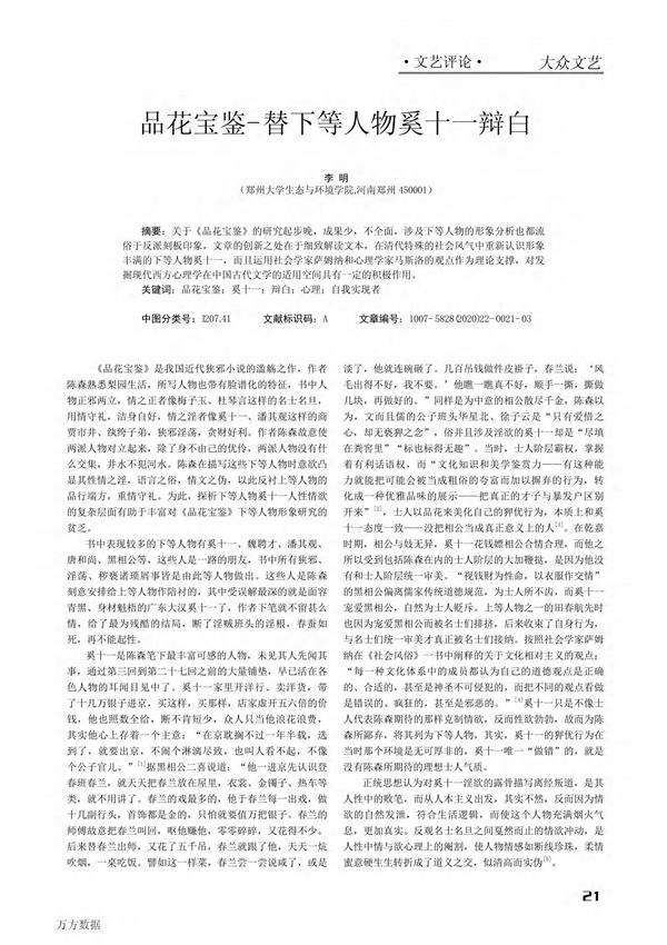 品花宝鉴-替下等人物奚十一辩白