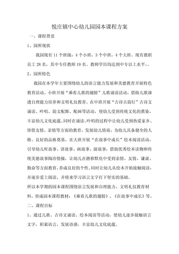 园本课程方案 doc