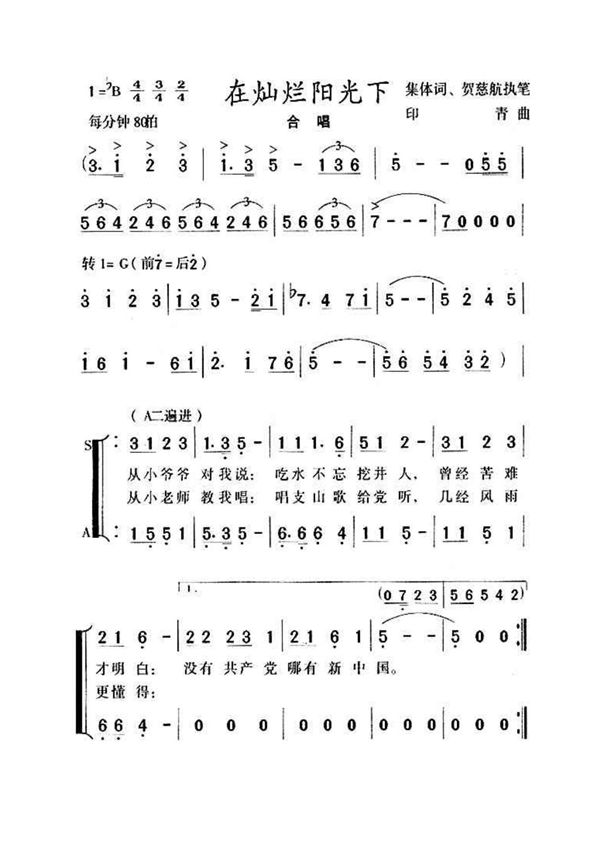 《在灿烂阳光下》简谱 打印版(歌词与简谱)