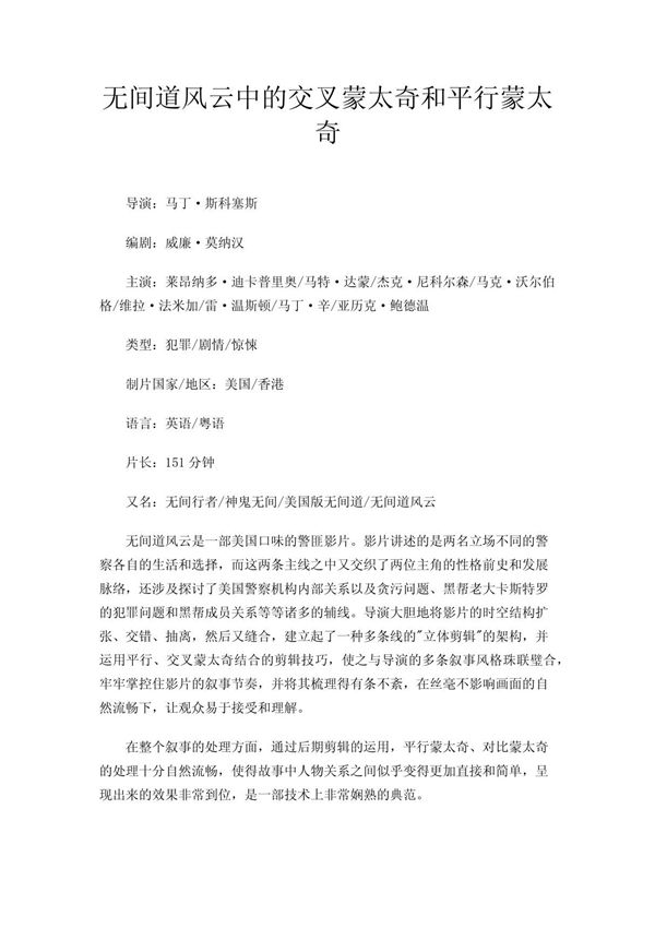 无间道风云中的交叉蒙太奇和平行蒙太奇