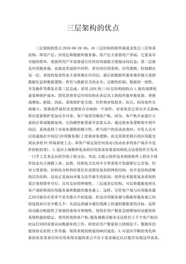 三层架构的优点