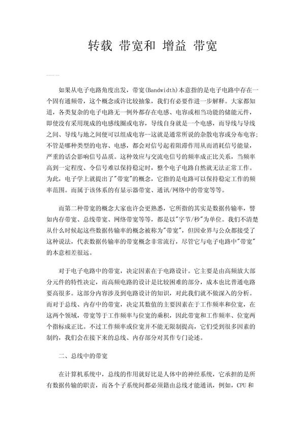 转载 带宽和 增益 带宽