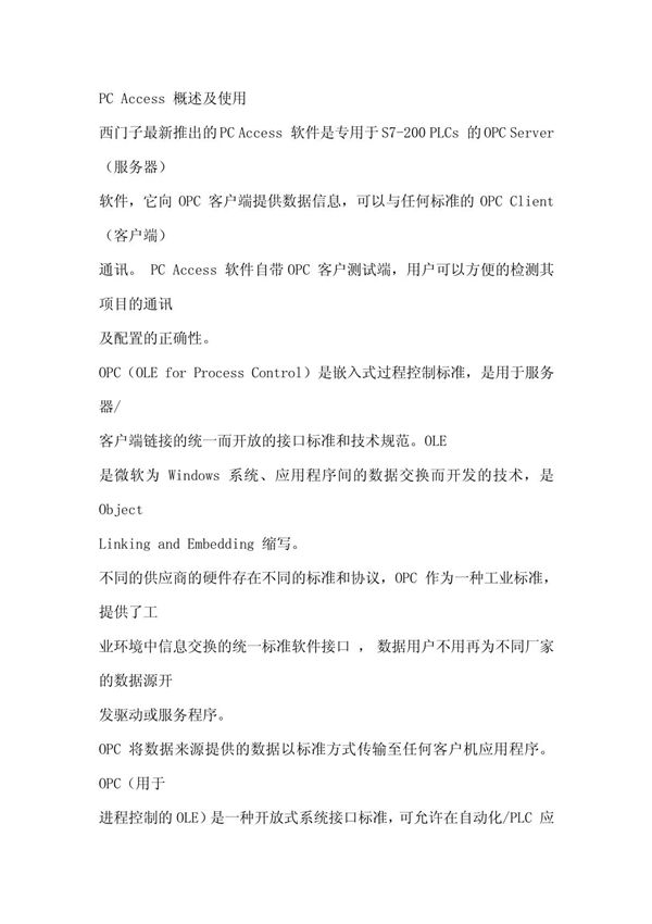 PC Access 概述及使用