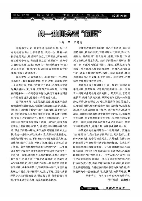 换一种心态看问题