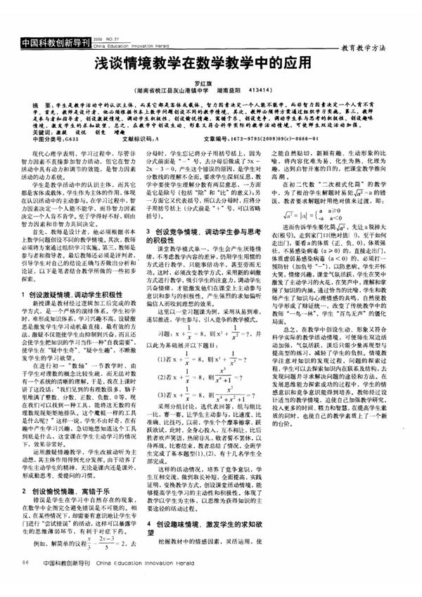 浅谈情境教学在数学教学中的应用