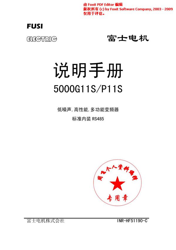 富士变频器说明书