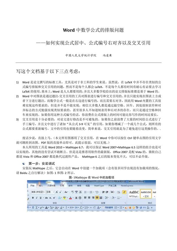 在Word利用mathtyp实现公式居中自动编号和右对齐以及文中进行交叉引用的操作方法