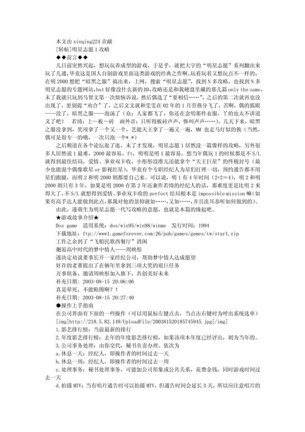 明星志愿1 终极攻略 全