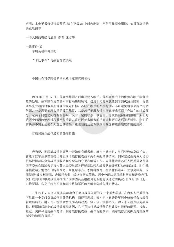 (历史书籍)一个大国的崛起与崩溃 精编版