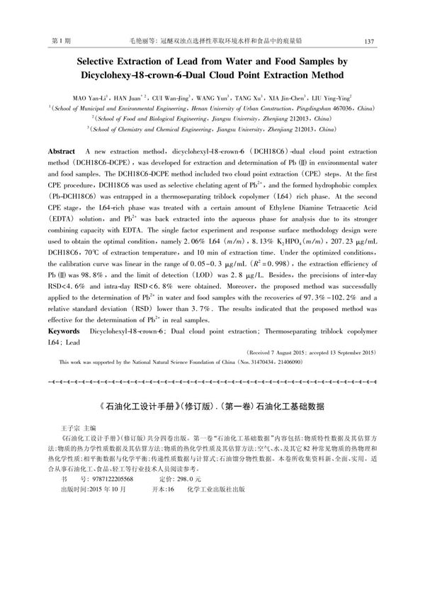 《石油化工设计手册》(修订版).(第一卷)石油化工基础数据