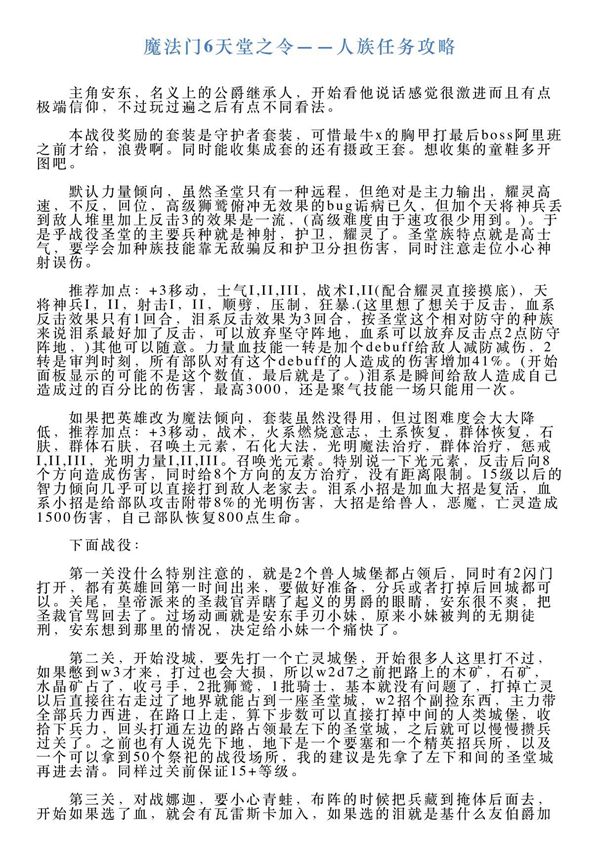 魔法门6天堂之令人族任务攻略