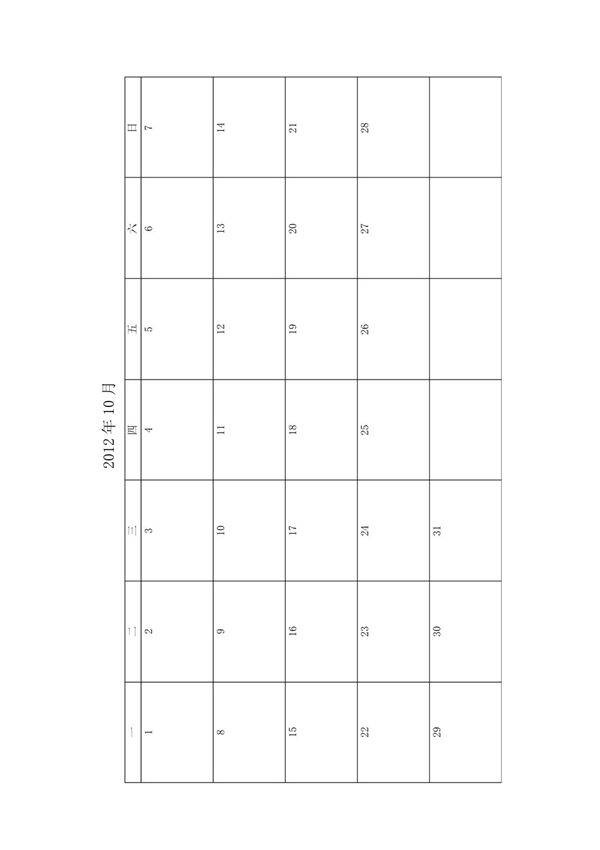 2012年11月日历表