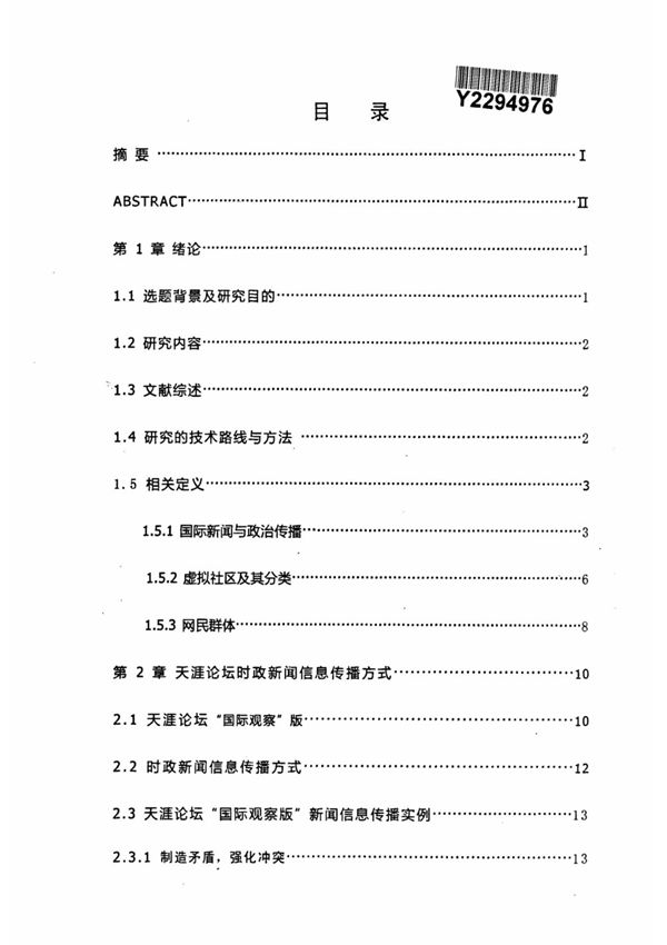 网络时政论坛维护及治理以天涯论坛国际观察版为例